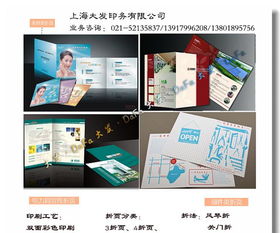 宣傳折頁(yè)定制全攻略 從美容化妝品到電力公司，價(jià)格、廠家、圖片一網(wǎng)打盡